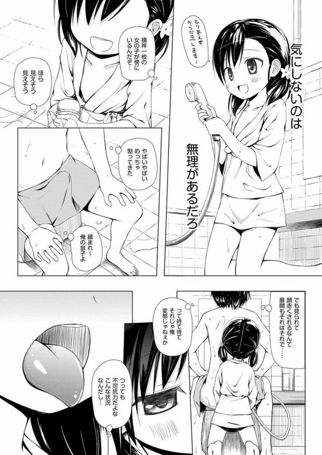 【エロ漫画】可愛いモンスター娘がロリマンコに中出しされちゃうw【無料 エロ同人】