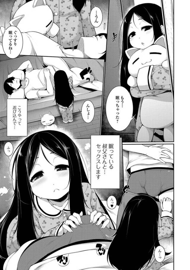 【エロ漫画】ちっぱいロリJSが叔父が眠るなりそのままフェラで…【無料 エロ同人】