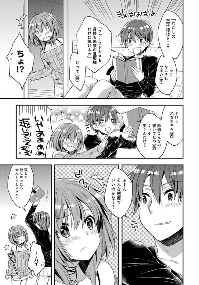 【エロ漫画】女王様系の彼女の下僕として扱われてる男が復讐に！【無料 エロ同人】