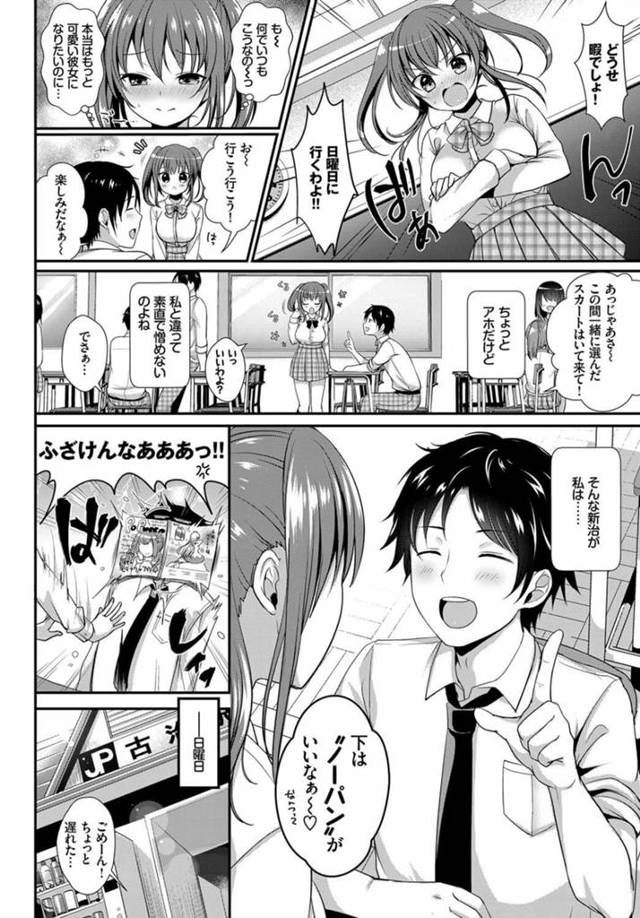【エロ漫画】ツンデレJK彼女が公園エッチで快楽絶頂！【無料 エロ同人】