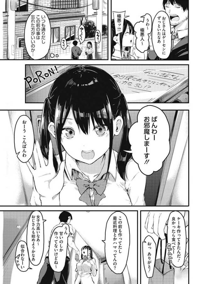 【エロ漫画】巨乳JKが彼のチンポをフェラしそのまま生挿入され！【無料 エロ同人】
