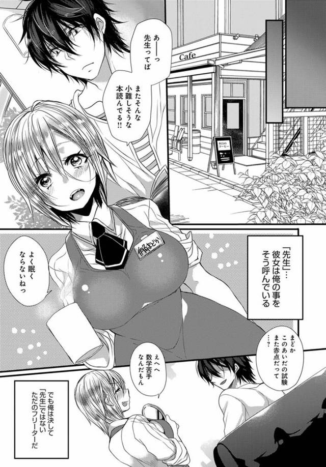 【エロ漫画】巨乳家庭教師先生の陥没乳首な巨乳を堪能したりｗ【無料 エロ同人】