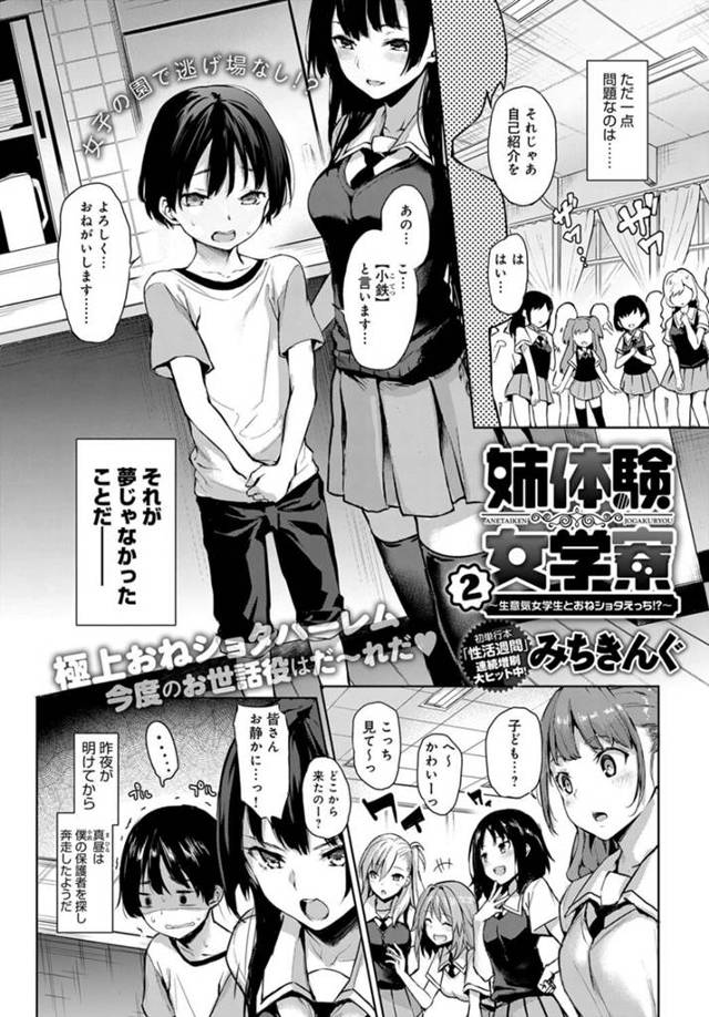【エロ漫画】お世話したいJK達が巨乳で甘やかされたりパイズリでｗ【無料 エロ同人】