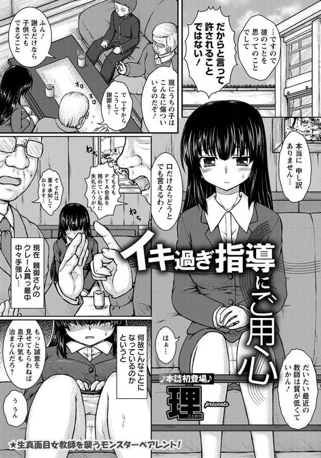 【エロ漫画】生徒にずらしハメされてアナルファックされて２穴挿しされる【無料 エロ同人】