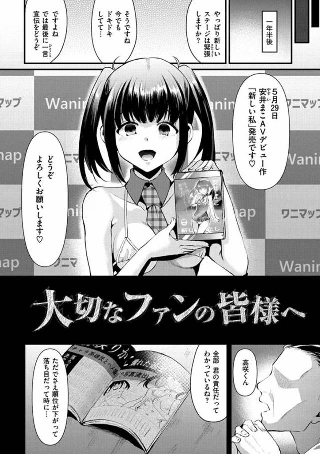 【エロ同人誌】人気低迷の影響でAVに出演する羽目となってしまった清楚系アイドル…彼女はステージ衣装姿で彼に手マンや乳首責めなどの愛撫をされた挙げ句、中出し着衣セックスさせられる！【こめざわ：大切なファンの皆様へ】