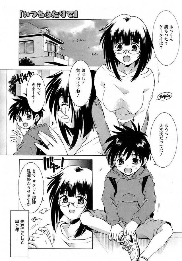 【エロ漫画】酒に酔ったショタがおねショタのセックスで近親相姦【無料 エロ同人】