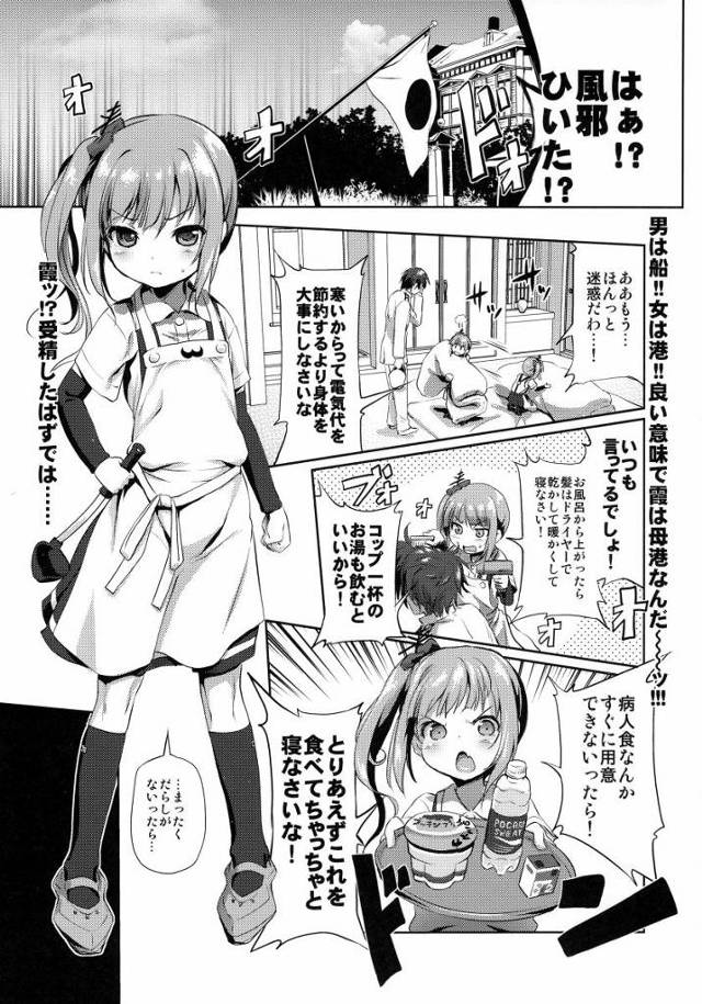 【エロ同人】オナニーするくらいなら俺の性処理艦になれ（笑）「艦これ/霞&朝潮」