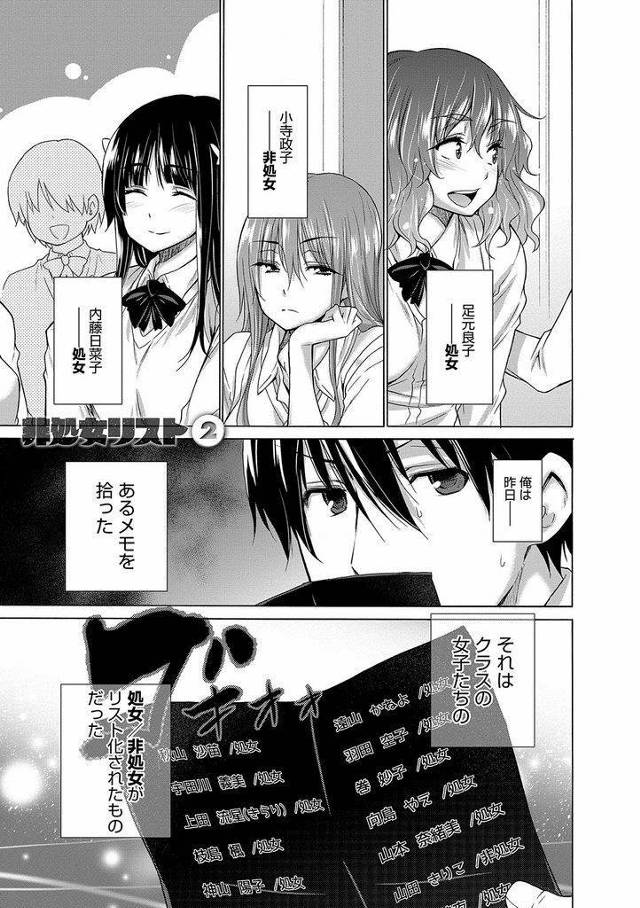 【エロ漫画】処女と非処女がリスト化されたメモを拾った男子はガリ勉JKが非処女と表示されてたので信憑性を疑ってたら淫乱女だった事が発覚！