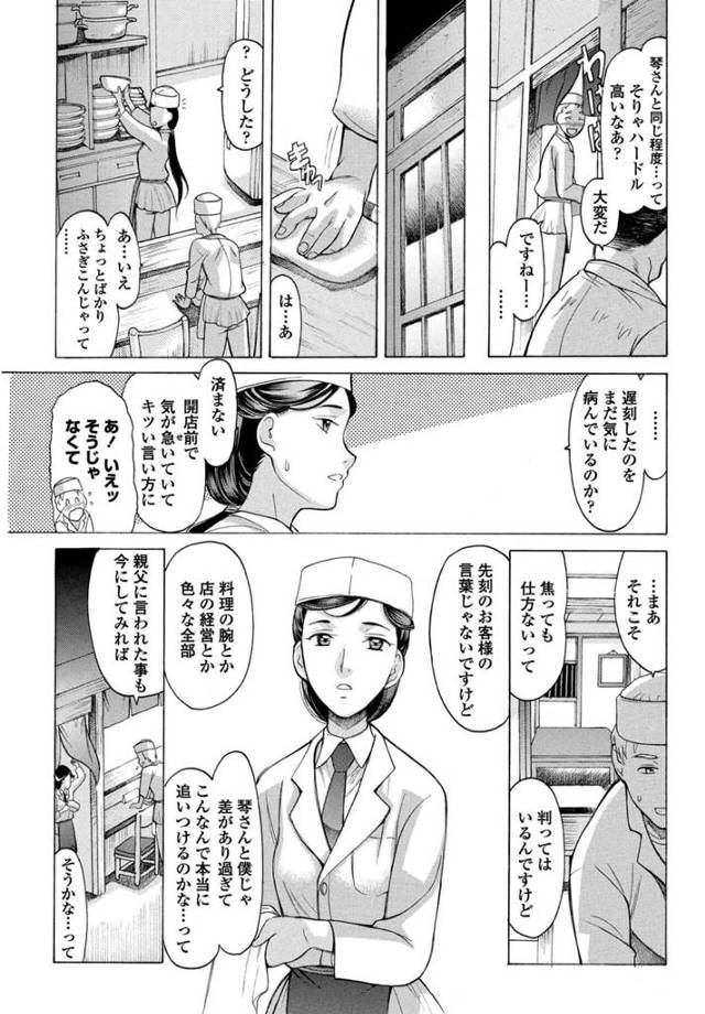 【エロ漫画】料理屋「さくら」では夜な夜な激しく濃厚なセックスが行われてるｗ【無料 エロ同人】