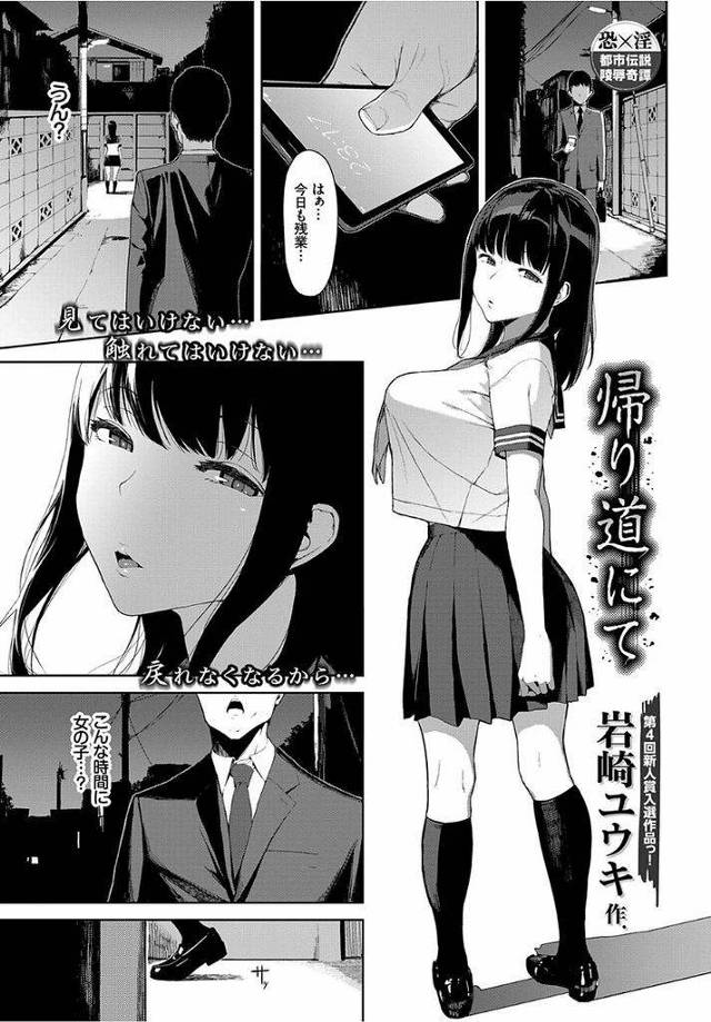 【エロ漫画】夜中に巨乳女子校生を見かけ気になって後をつけたら声をかけられ家に招かれて中出しセックスしたら虜にって精子を貪り尽くされる！