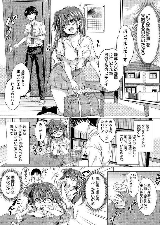 【エロ漫画】巨乳眼鏡JKの通り名は超ヤリマンな「エロ伝道師」ｗ【無料 エロ同人】
