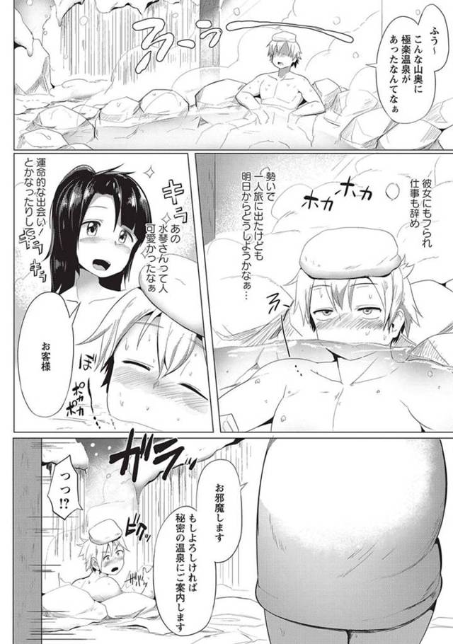 【エロ漫画】秘湯の露天風呂で大勢の女達も現れてハーレムで孕ませセックス【無料 エロ同人】