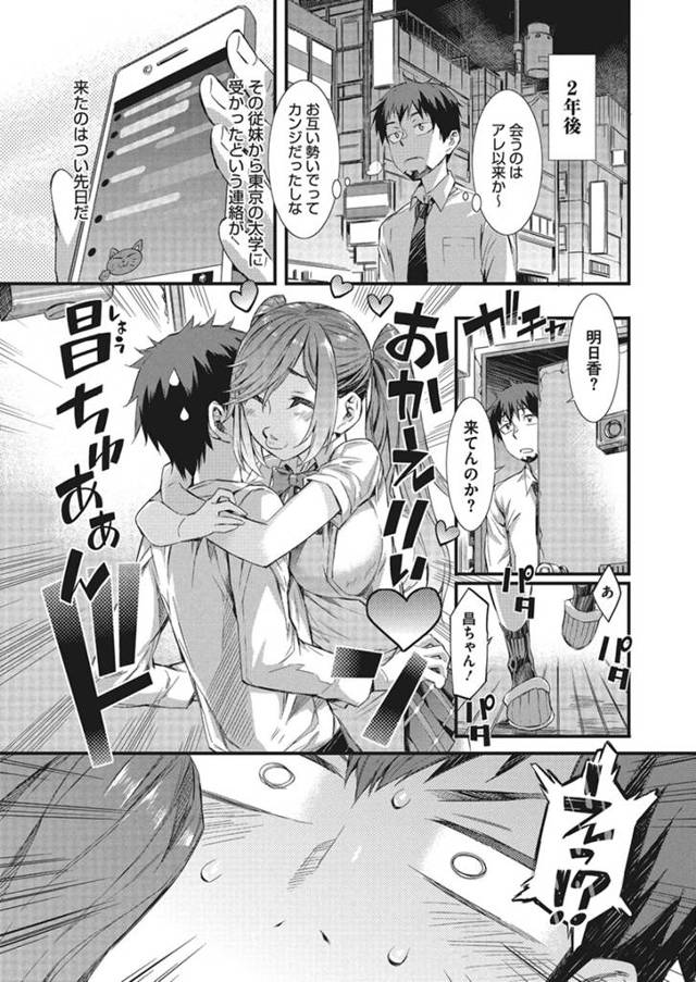 【エロ漫画】高校生ある従妹の処女を奪いイキまくりｗ【無料 エロ同人】