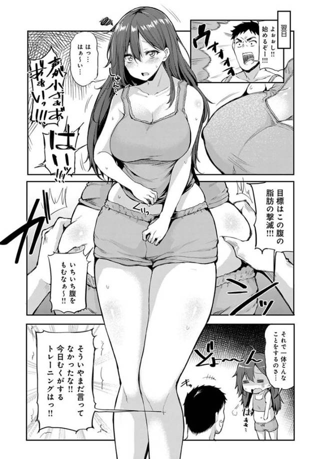 【エロ漫画】ぽっちゃりの幼なじみがセックスダイエットで中出しセックスｗ【無料 エロ同人】