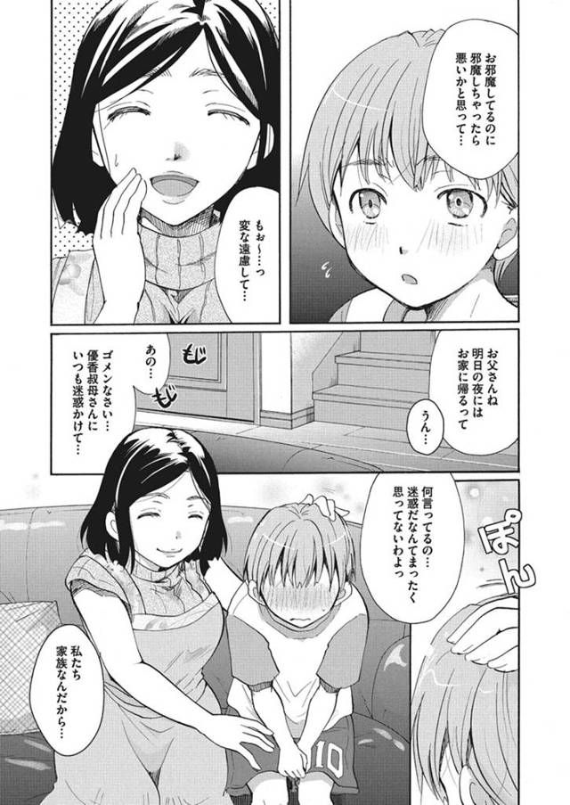 【エロ漫画】巨乳彼女が少年が寝ると彼のチンポを弄んでいく小児性愛者であるｗ【無料 エロ同人】