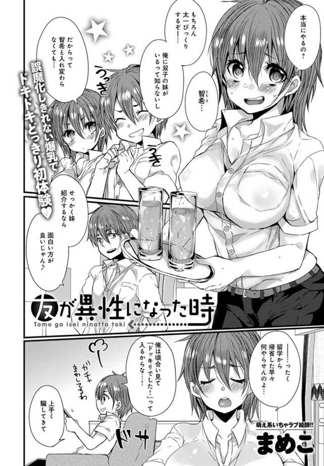 【エロ漫画】双子兄妹がパイズリされてぶっかけ射精されたりジェンダーを超えたセクロス！【無料 エロ同人】