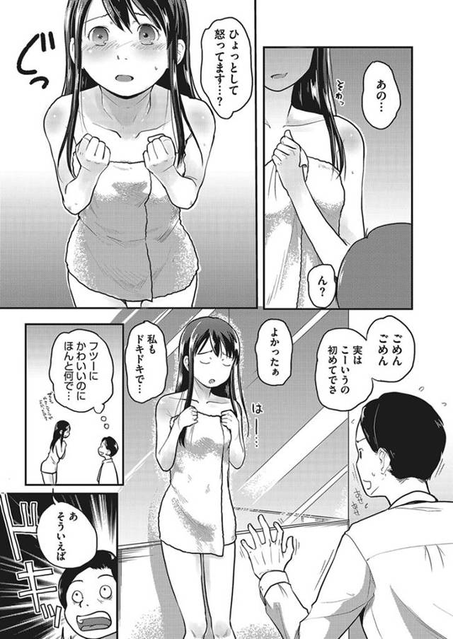 【エロ漫画】貧乳美少女が手マンで気持ち良くなって倒れてしまうぞｗ【無料 エロ同人】