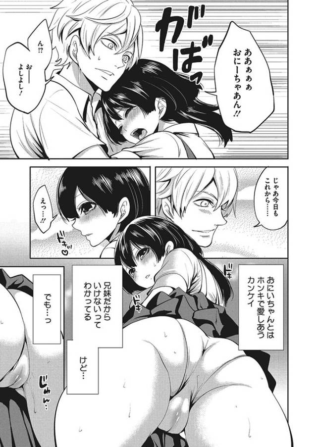 【エロ漫画】巨乳JKには本気で愛し合っている兄がいたｗ。【無料 エロ同人】