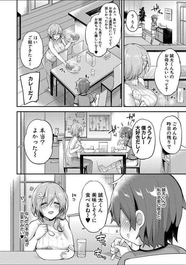 【エロ漫画】近所のショタとJDお姉さんが一緒にお風呂で性知識を教えてエッチに！【無料 エロ同人】