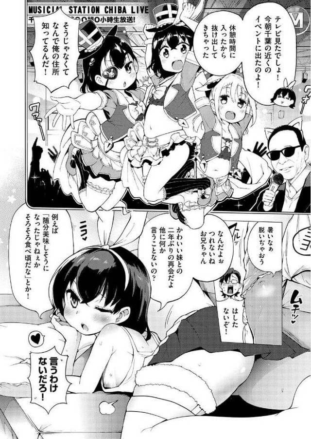 【エロ漫画】ロリ妹やアイドル達と相思相愛でイチャラブ！【無料 エロ同人】