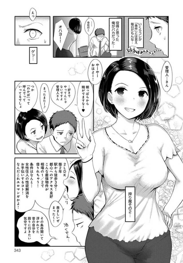 【エロ漫画】巨乳美女の管理人がイチャラブセックス【無料 エロ同人】