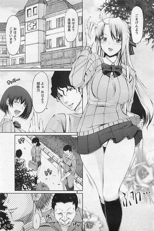 【エロ漫画】アナルフェチの男に拘束されアナルファックされてしまうｗ【無料 エロ同人】