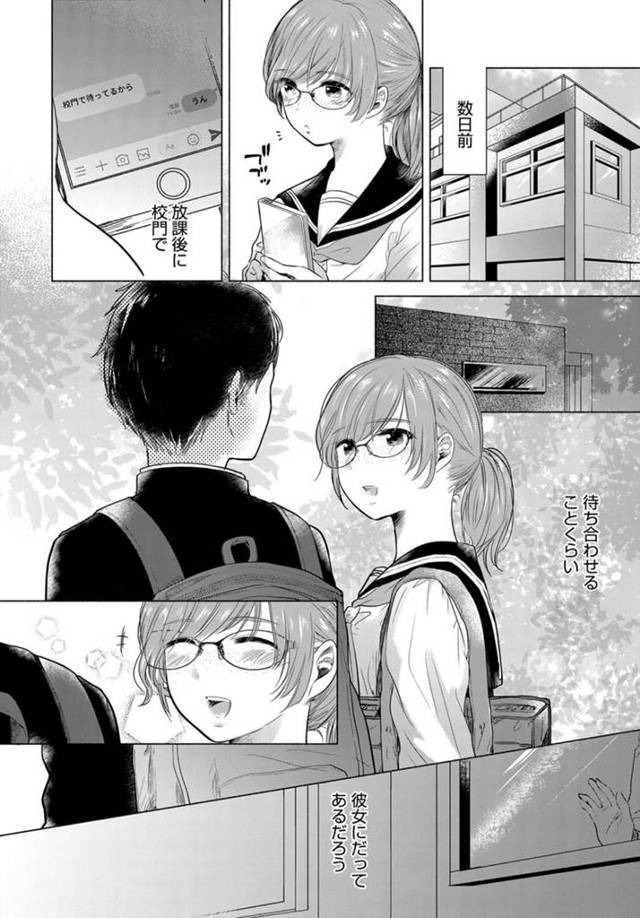 【エロ漫画】眼鏡っ子JKが快楽に堕とされていって…！【無料 エロ同人】