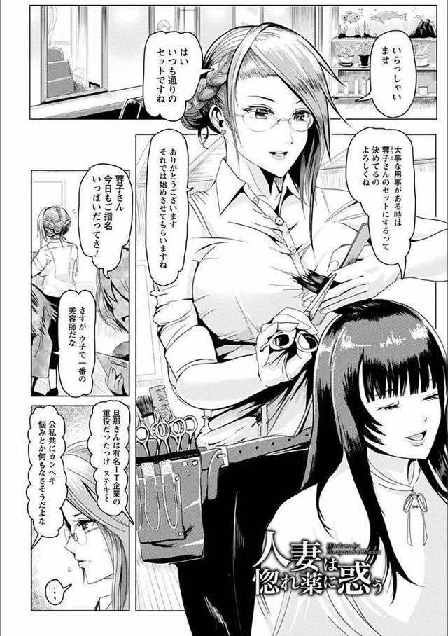 【エロ漫画】旦那に不倫された巨乳人妻が後輩に相談して惚れ薬を試しに飲んだら意識を失いラブホに連れ込まれ３P乱交で淫らに寝取られる！
