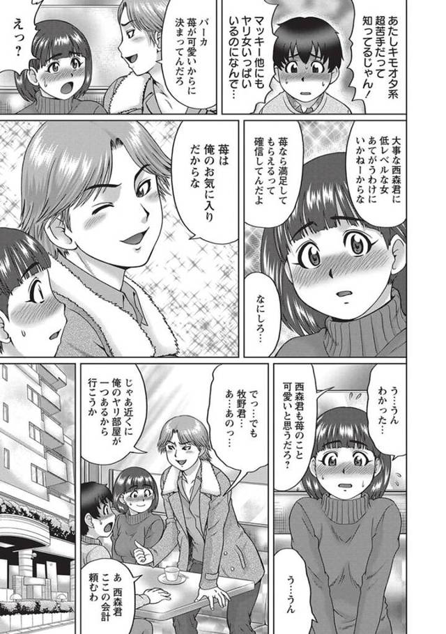 【エロ漫画】恋人になろうとしていたのにセフレにされちゃう彼女のお話【無料 エロ同人】