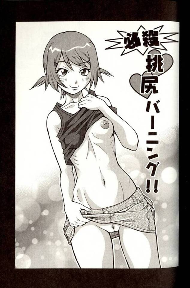 【エロ同人誌】狙っているお兄ちゃんの友人に媚薬を飲ませてメロメロにさせる妹…効き始めたところにノーパンでパイパンマンコを見せつければ狙い通り欲情してきての中出しアクメでアへ顔さらすまでイカされる【ジョン・K・ペー太：必殺桃尻バーニング！！】