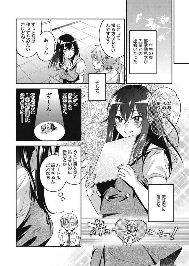 【エロ漫画】先輩JKに好きなのがバレてエロく責められちゃってｗ【無料 エロ同人】