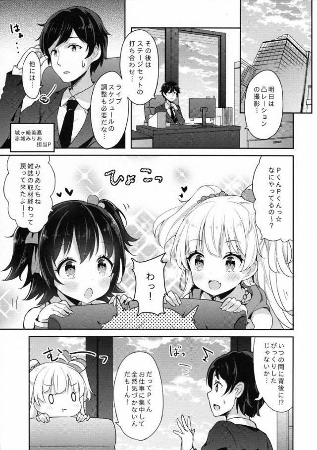 【エロ同人】Pくんのカブトムシ…アタシがおっきくしてあげる！「アイドルマスター/城ヶ崎莉嘉＆赤城みりあ」