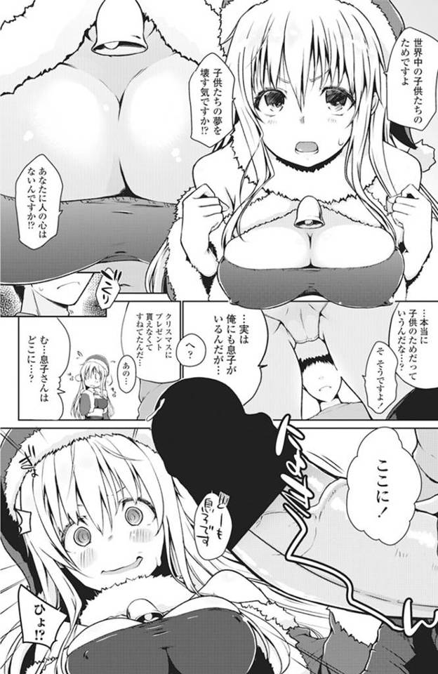 【エロ漫画】サンタ姿の巨乳美少女が男たちに襲われちゃうｗ【無料 エロ同人】