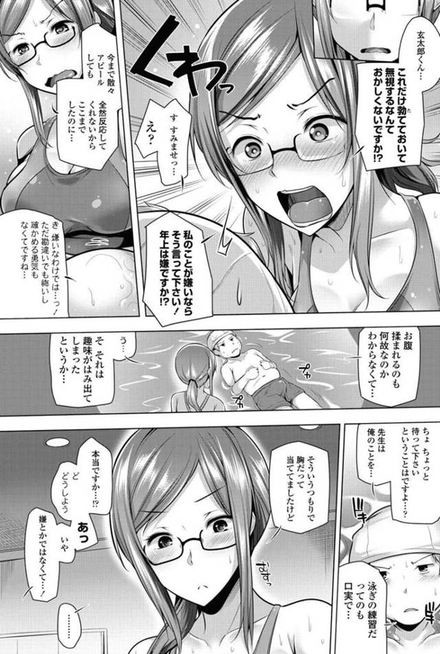【エロ漫画】眼鏡っ子インストラクターが競泳水着をずらハメで中出しセックス【無料 エロ同人】