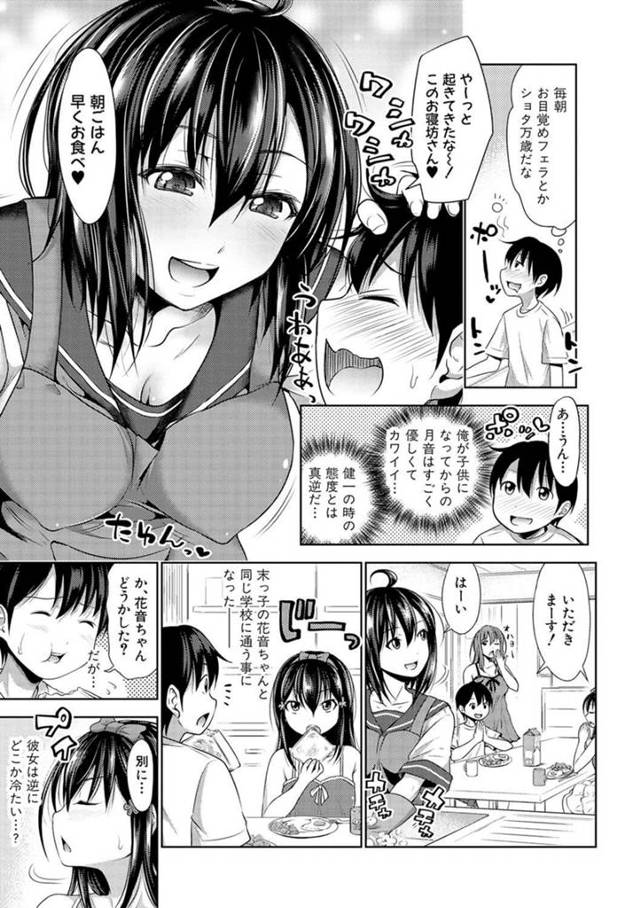 【エロ漫画】子供になる薬を飲んでしまった男はが隣人である三姉妹の家に居候する事にｗ【無料 エロ同人】
