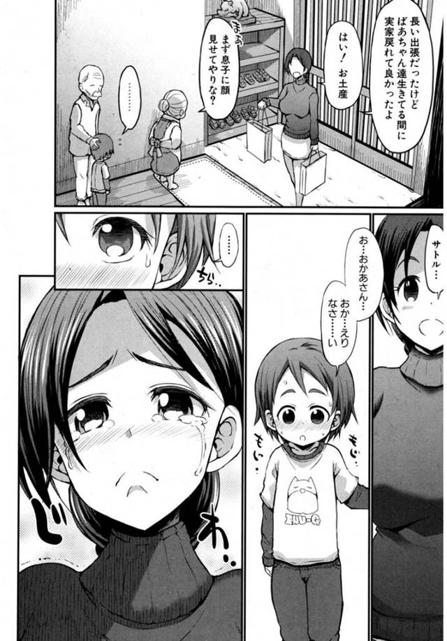 【エロ漫画】爆乳母親が祖父母にバレないようにこっそり近親相姦セックス！【無料 エロ同人】