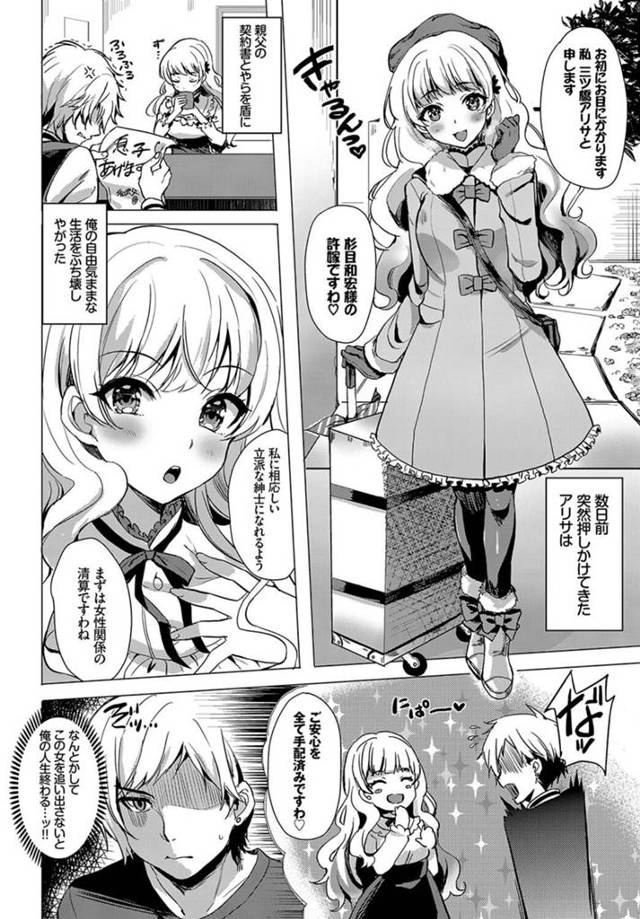 【エロ漫画】処女な許嫁と初セックスでイチャラブに中出し絶頂【無料 エロ同人】