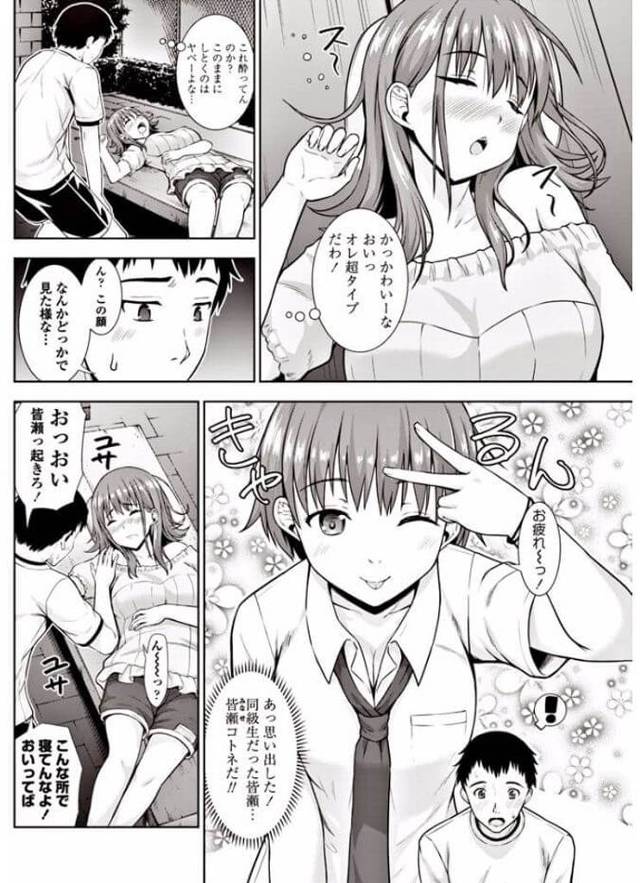 【エロ漫画】夜道のベンチで元同級生に童貞卒業させてもらっちゃうぞ！【無料 エロ同人】