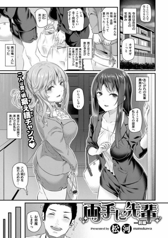 【エロ漫画】憧れの先輩と巨乳女と宅飲みで抱かれたがってる淫乱女を寝てる間に素股し見られた女の欲求不満をバックで突きまくり解消さす！
