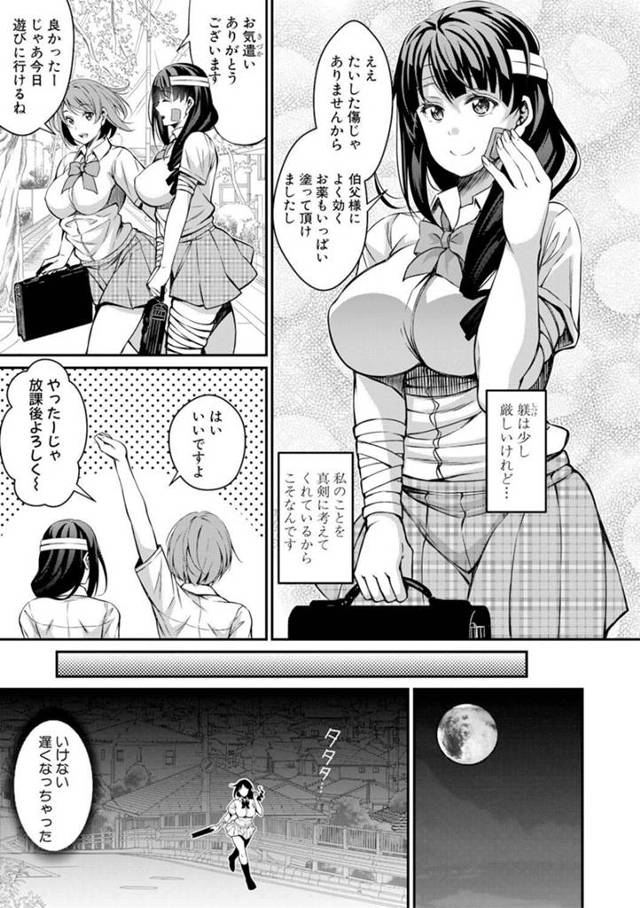 【エロ漫画】爆乳JKは叔父に毎日のようにレイプされてる【無料 エロ同人】