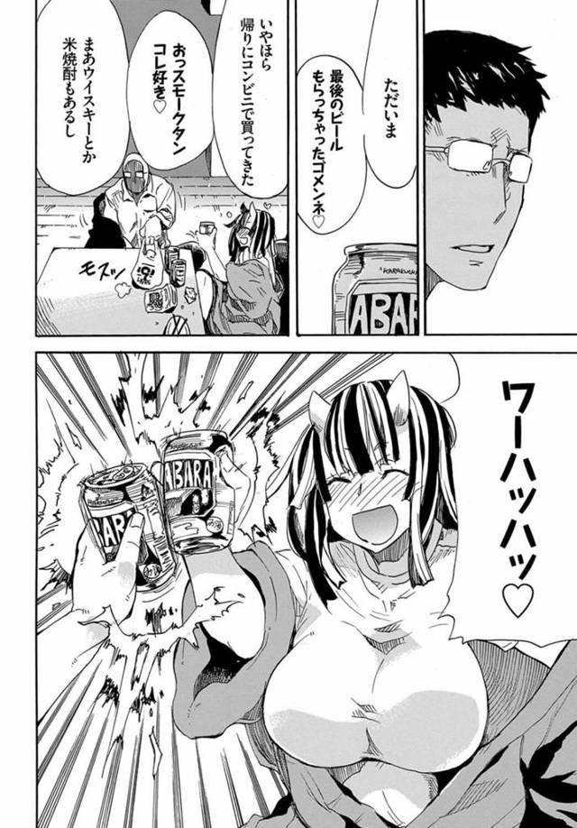 【エロ漫画】家に帰ったら見知らぬ鬼娘に誘われ中出し絶頂！【無料 エロ同人】