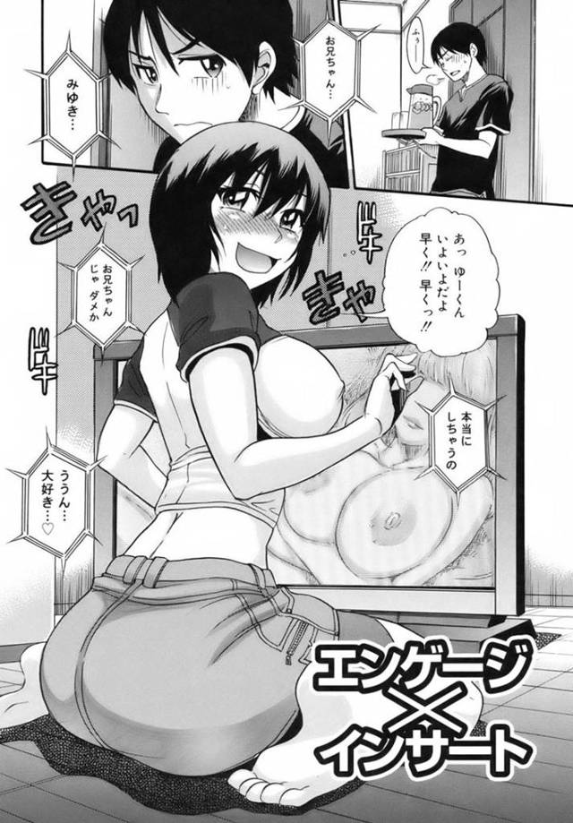 【エロ同人誌】実の兄に自らエッチを迫る淫乱なムチムチ妹…彼女は彼に正常位やバックなどの体位で挿入させて近親相姦で感じまくる【DISTANCE：エンゲージ×インサート】