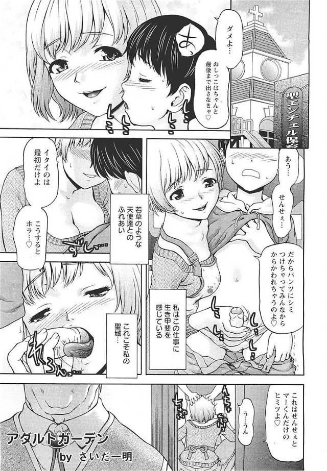 【エロ漫画】保育士の彼女が二穴で犯され中出しされていく【無料 エロ同人】