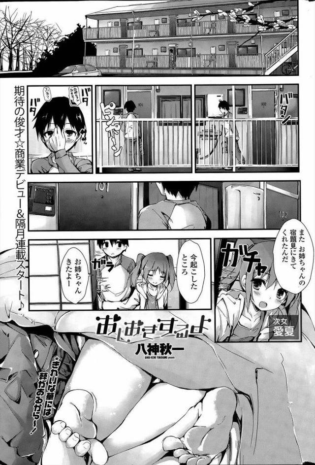 【エロ漫画】姉妹のJK長女のパンツを嗅いでバレた幼馴染男子が射精管理され一週間、射精NGの地獄愛撫を続けられ我慢したご褒美に中出し淫行！
