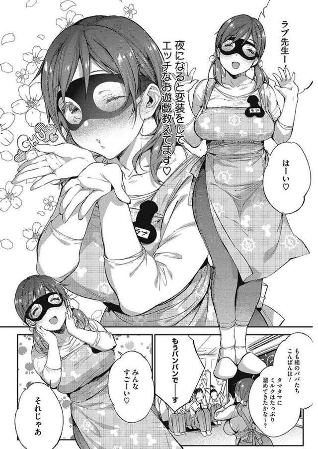 【エロ漫画】優しい保母さんが夜はビッチに変装でアソコを開帳しちゃってw【無料 エロ同人】