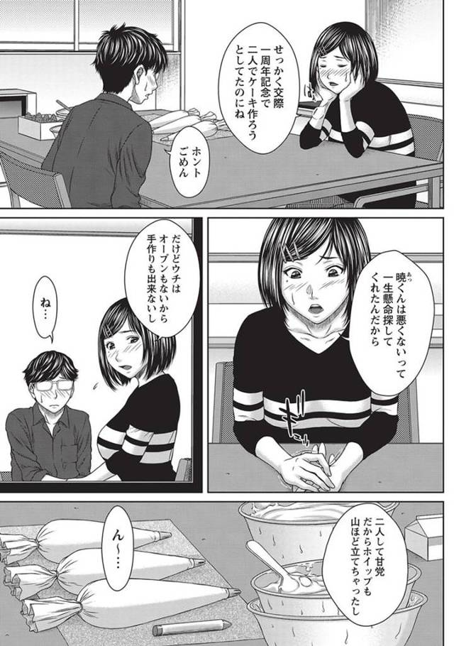 【エロ漫画】お菓子作りが趣味である巨乳彼女は生クリームを身体に塗って誘惑してるｗ【無料 エロ同人】