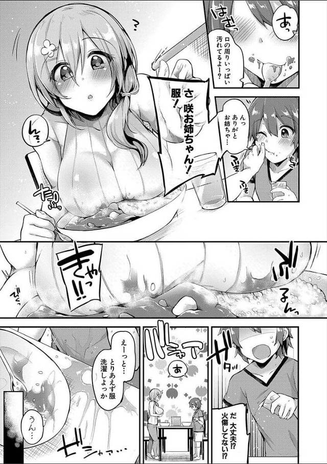 【エロ漫画】巨乳JDがチンポをフェラしザーメンぶっかけ！【無料 エロ同人】