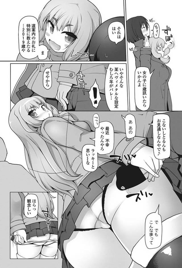 【エロ漫画】ある日一人の少女と出会い二人は愛を育む関係に！【無料 エロ同人】