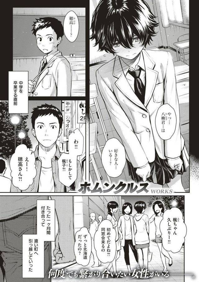 【エロ漫画】中学時代一月だけ付き合って引越した初カノと同窓会で再会し綺麗になった彼女をホテルに送ると鼓動が高鳴り性器を濃厚に絡めあう！