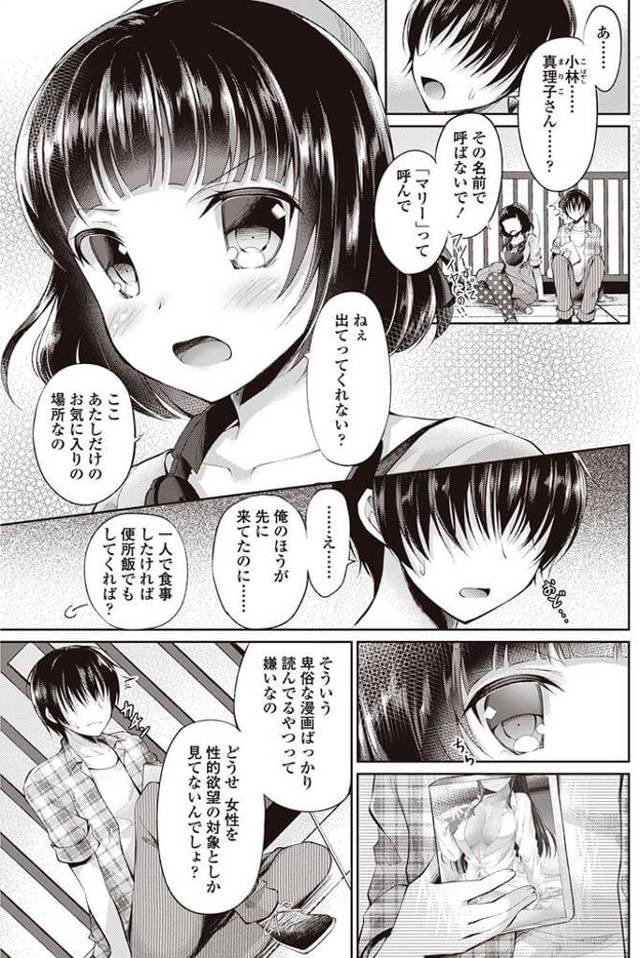 【エロ漫画】退屈亜日々を送っていた巨乳JDが処女を喪失していく【無料 エロ同人】